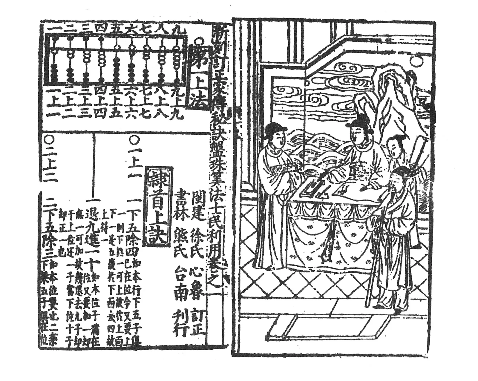 A woodcut page from a 1573 Ming dynasty arithmetic manual showing suanpan bead positions and calculation rhymes.